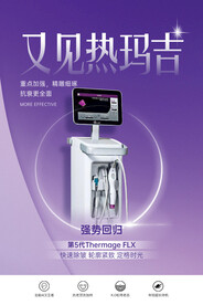 热玛吉海报