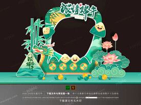 端午节拍照框