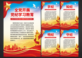党纪学习教育