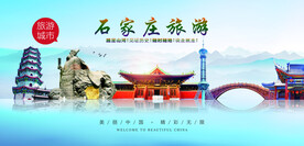 石家庄旅游