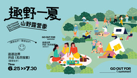 夏日户外露营活动