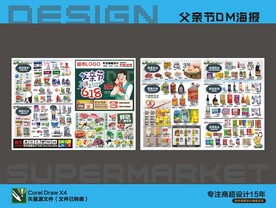 618 父亲节DM海报