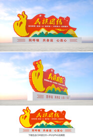 民族团结