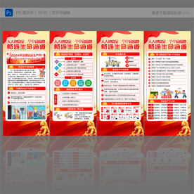 安全生产月展架