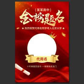 高考喜报