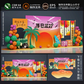 落日营地派对