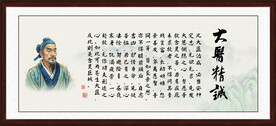 大医精诚