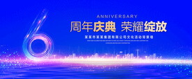 6周年庆典