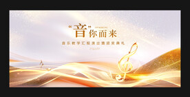 音乐