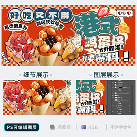 鸡蛋仔