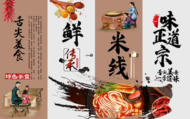 过桥米线美食工装背景墙