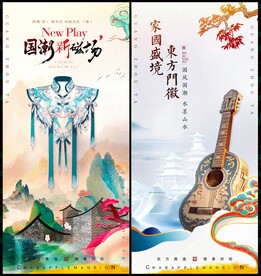 国潮