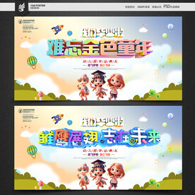幼儿园毕业
