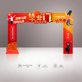 毕业门