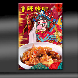 香辣猪蹄