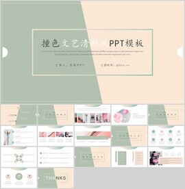 PPT模板