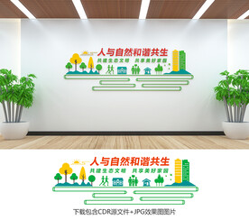 生态文明