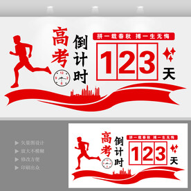 高考倒计时