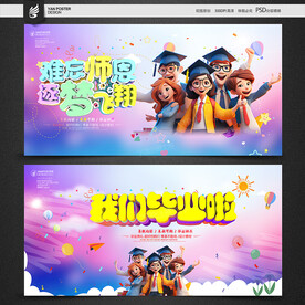 毕业季