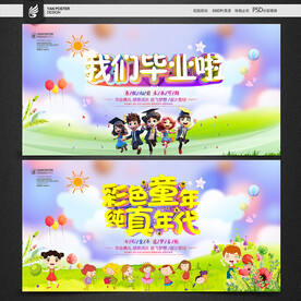 毕业