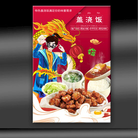 盖浇饭
