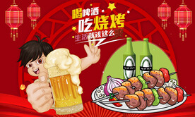烧烤