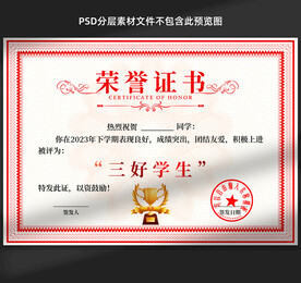 荣誉证书