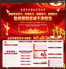 党纪学习教育