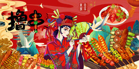 烧烤撸串