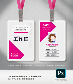 工作证