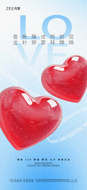情人节海报