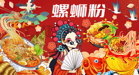 螺蛳粉
