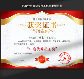 获奖证书