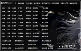 歌单设计