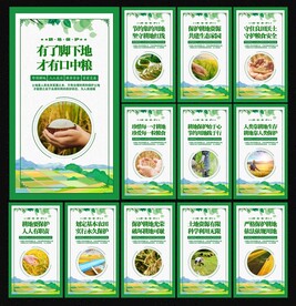 耕地保护