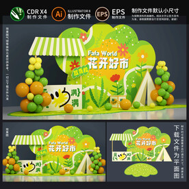 市集摊位布置
