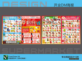 超市开业海报DM