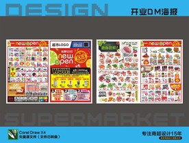 超市开业海报DM