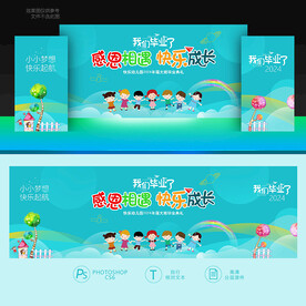 大班毕业舞台背景