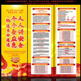 安全生产月展架