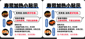 寿司加热