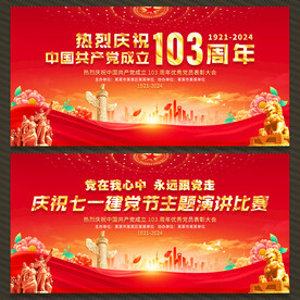 七一建党节主题演讲比赛