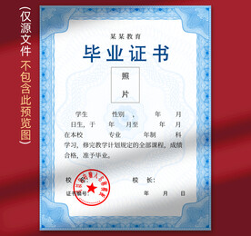 毕业证