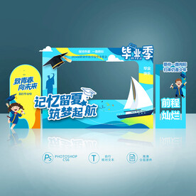 毕业拍照框