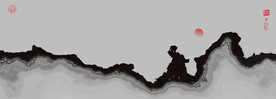 水墨群山