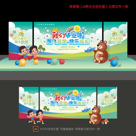 毕业季美陈舞台背景