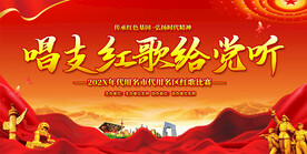 红歌大赛背景