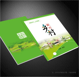 乡村振兴封面