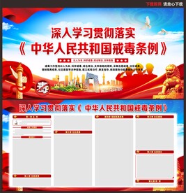 中华人民共和国戒毒条例