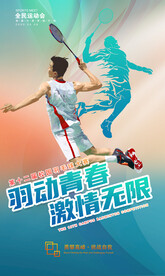 羽毛球海报